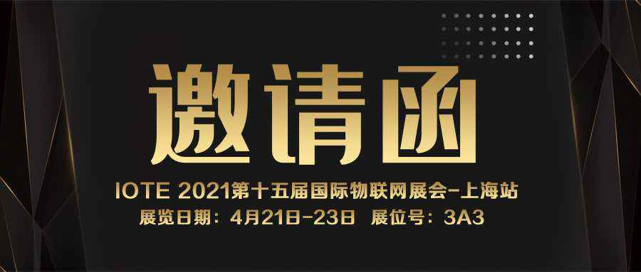 IOTE 2021上海站｜开云手机站登入-开云online(中国)NFC防伪溯源标签将亮相